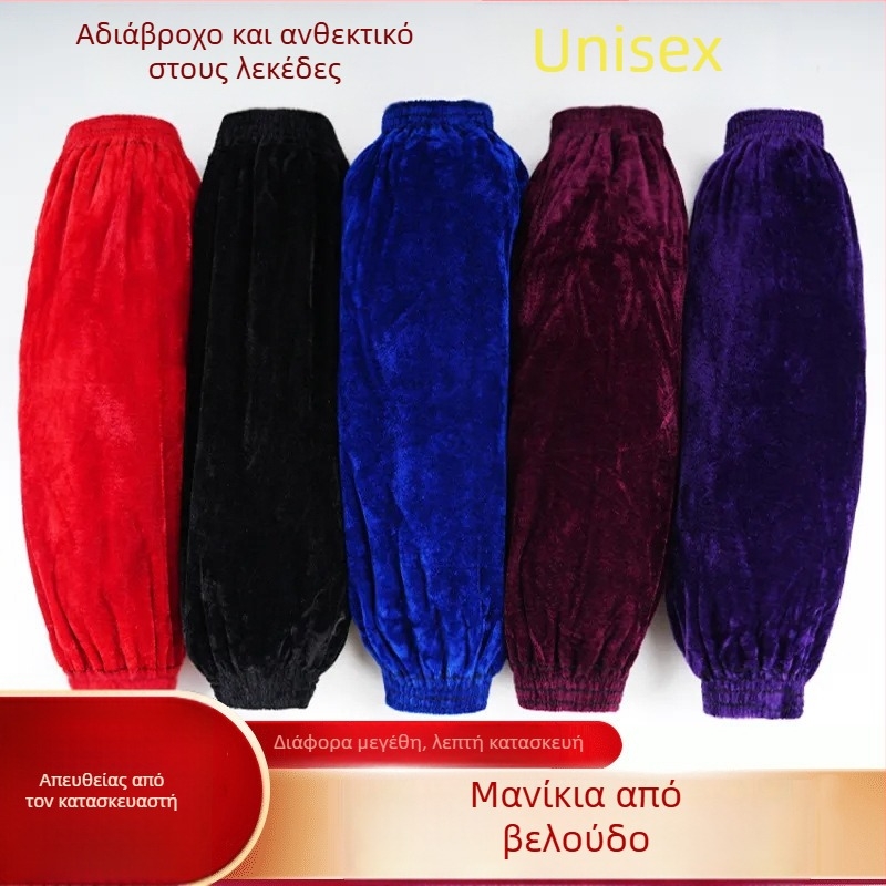 Μακριά βελούδινα καλύμματα μανικιών κουζίνας, παχύτερα, unisex, ανθεκτικά σε λεκέδες και φθορά, ένα μέγεθος