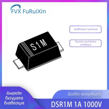 Δίοδος DSR1M, 1A, 1000V, πακέτο SOD-123FL, μεταξοτυπία S1M
