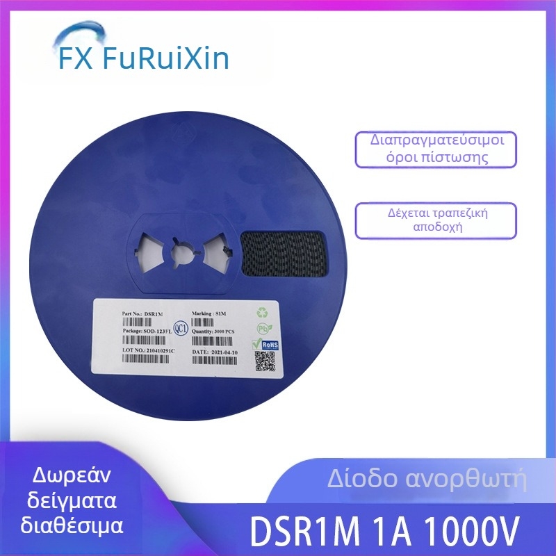 Δίοδος DSR1M, 1A, 1000V, πακέτο SOD-123FL, μεταξοτυπία S1M