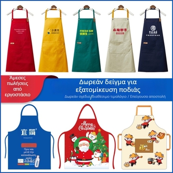 Ποδιά με προσαρμοσμένο λογότυπο - Αδιάβροχο PVC, χωρίς μανίκια, ένα μέγεθος, Μοντέρνος μινιμαλιστικός στυλ, Χρώμα κατά παραγγελία