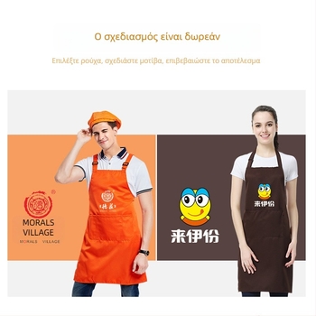 Ποδιά με προσαρμοσμένο λογότυπο - Αδιάβροχο PVC, χωρίς μανίκια, ένα μέγεθος, Μοντέρνος μινιμαλιστικός στυλ, Χρώμα κατά παραγγελία