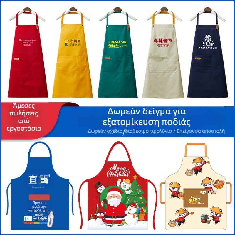 Ποδιά με προσαρμοσμένο λογότυπο - Αδιάβροχο PVC, χωρίς μανίκια, ένα μέγεθος, Μοντέρνος μινιμαλιστικός στυλ, Χρώμα κατά παραγγελία