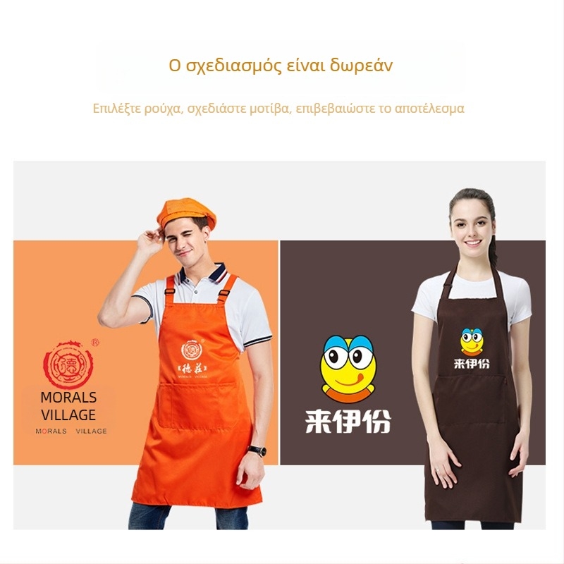 Ποδιά με προσαρμοσμένο λογότυπο - Αδιάβροχο PVC, χωρίς μανίκια, ένα μέγεθος, Μοντέρνος μινιμαλιστικός στυλ, Χρώμα κατά παραγγελία