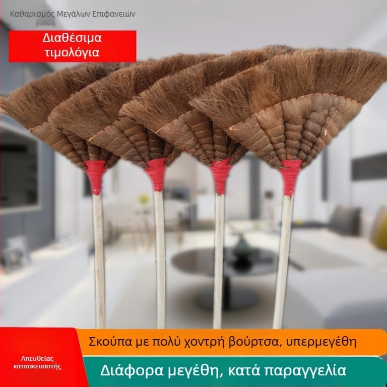 Χειροποίητη σκούπα από ίνες φοινιάς, μεγάλη και μικρή, παλαιού τύπου για εργοτάξιο