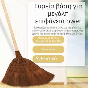 Οικιακή καφέ σκούπα με ξύλινο κοντάρι, παραδοσιακού στυλ, κατάλληλη για εξωτερική χρήση σε σχολεία, εργοστάσια και εργαστήρια.