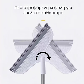 Πολυχρηστικό μαγικό εργαλείο καθαρισμού με σκούπα-σφουγγάρι για υγρά και στεγνά, δάπεδα, γυαλί και μπάνιο