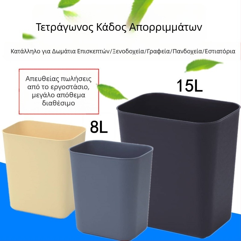 Τετράγωνος πλαστικός κάδος απορριμμάτων με αντίσταση στη φλόγα, χωρίς καπάκι, κατάλληλος για κουζίνα, ξενοδοχείο, δωμάτιο φιλοξενουμένων, μπάνιο και γραφείο.