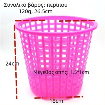 Πολυχρωμος πλαστικός κάδος απορριμμάτων με διάτρητο σχέδιο, 4 L, κυλινδρικού σχήματος, ανοιχτό πάνω, οικιακή χρήση