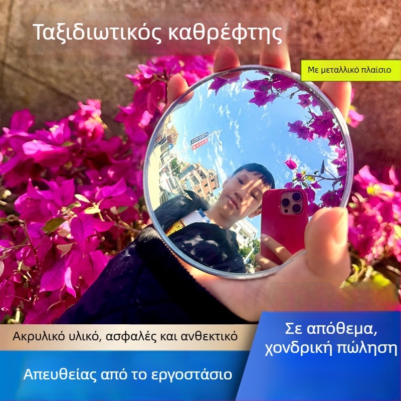 Φορητός κυκλικός καθρέφτης για ταξιδιωτικές φωτογραφίες, υψηλής ευκρίνειας καμπύλος καθρέφτης, εξωτερικές λήψεις με ευρυγώνιο φακό