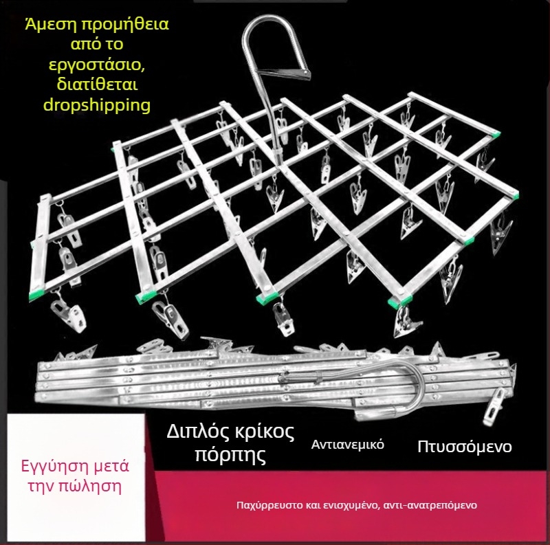 Ανοξείδωτος πτυσσόμενος στεγνωτήρας ρούχων με 35 κλιπ – πολλαπλών χρήσεων, τύπος σφιγκτήρα, χωρίς ίχνη