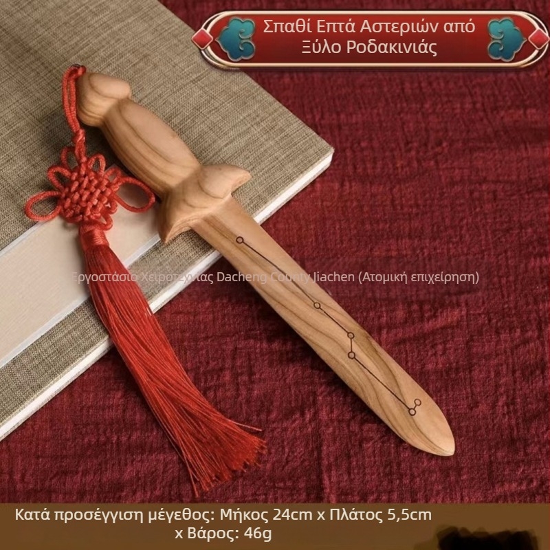 Ξύλο ροδάκινου – σπαθί με επτά αστέρια, χαραγμένο μικρό παιδικό σπαθί με ξύλινο μενταγιόν