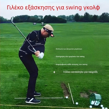 Γκολφ εκπαίδευτικό πουκάμισο και γιλέκο για ενσωματωμένη σύνδεση βραχιόνων και κορμού κατά τη διάρκεια του swing