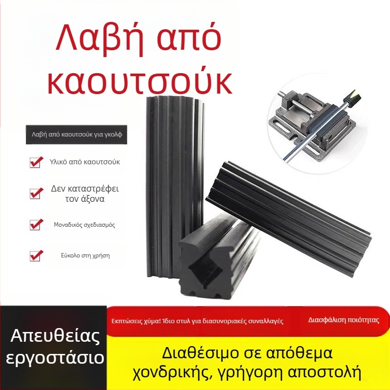 Σετ εργαλείων αντικατάστασης λαβής γκολφ με σφιγκτήρα από καουτσούκ