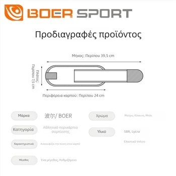 Boer ανδρικός προστάτης καρπού – ελαστικός αθλητικός επίδεσμος, ρυθμιζόμενος, προστασία από διάστρεμμα για μπάσκετ και μπατμίντον