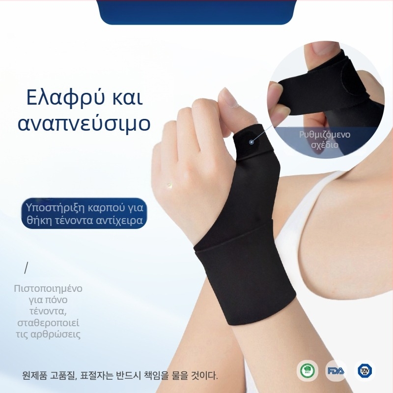 Ρυθμιζόμενο στήριγμα αντίχειρα-καρπού για διαστρέμματα αρθρώσεων, προστατευτικό τένοντα καρπού, μανσέτα αντίχειρα για χρήση με ποντίκι