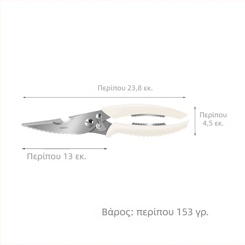 FaSoLa Κουζινικά Ψαλίδια — Πολυλειτουργικά για Τρόφιμα, Ισχυρά για Μπαρμπεκιού, Κόκκαλα και Ψάρια