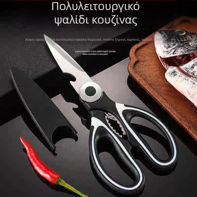 Ανοξείδωτες κουζινικές ψαλίδες για κόκαλα κοτόπουλου και κοπή κρέατος, ανθεκτικές, πολυλειτουργικές, Panda ψαλίδια