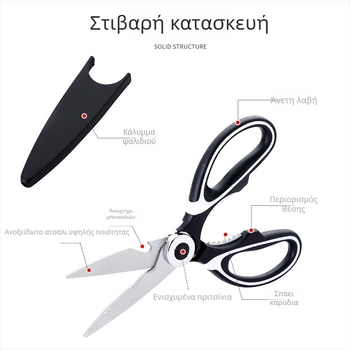 Κουζινικές ψαλίδες με λεπίδα κοπής οστών, ανθεκτικές από ανοξείδωτο ατσάλι, πολυλειτουργικές για κρέας και μπάρμπεκιου