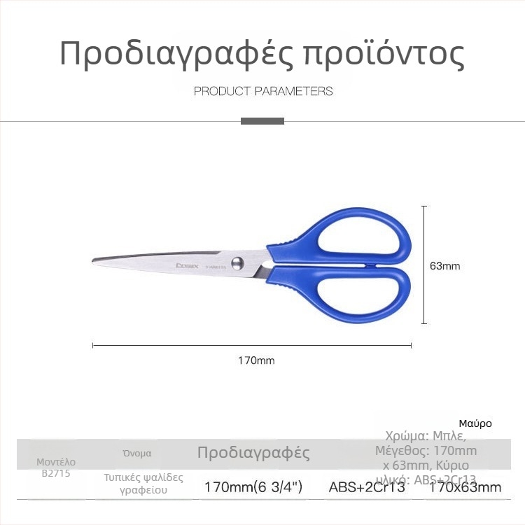 Qixin B2715 ψαλίδια για γραφείο, σχολείο και οικιακή χρήση, 170 mm, ανοξείδωτο ατσάλι, λαβή PP, χειροποίητα