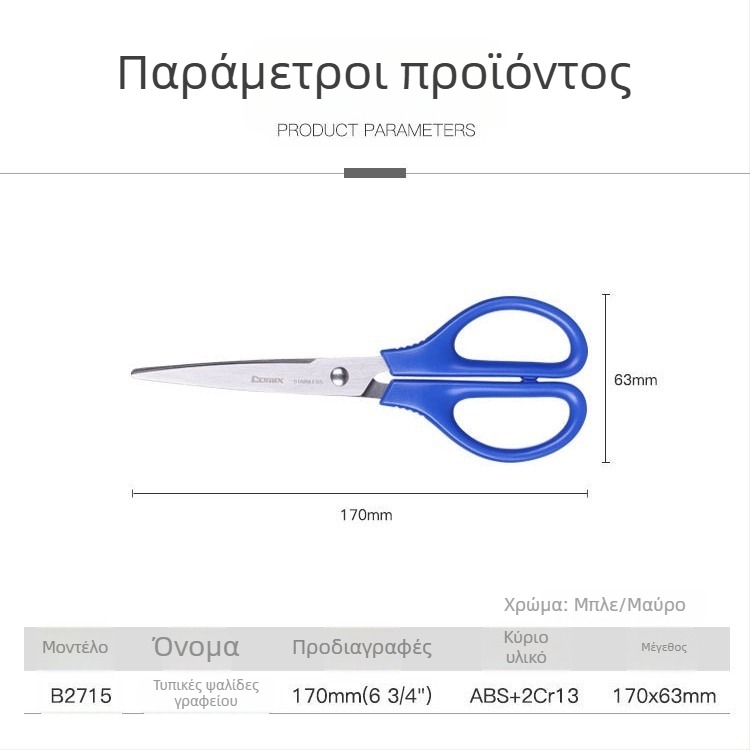 Qixin B2715 ψαλίδια για γραφείο, σχολείο και οικιακή χρήση, 170 mm, ανοξείδωτο ατσάλι, λαβή PP, χειροποίητα