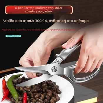 Ψαλίδια από ανοξείδωτο ατσάλι 304 για κόκαλα κοτόπουλου, οικιακή κουζίνα, πολυλειτουργικά και ανθεκτικά με αυτόματο άνοιγμα-κλείσιμο