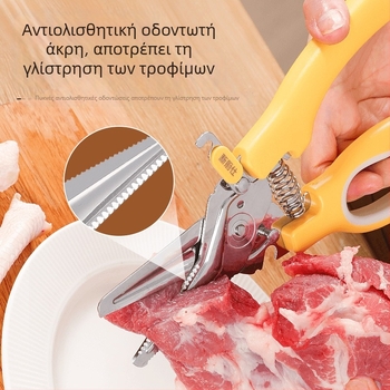 Μαγνητικά ψαλίδια κουζίνας για κόκαλα κοτόπουλου, ανθεκτικά από ανοξείδωτο χάλυβα, πολυλειτουργικά