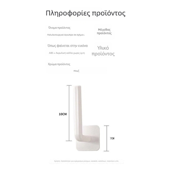 Αδιάτρητη κρεμάστρα τοίχου με κόλλα, ABS, μονή κρεμάστρα, μοντέρνος μινιμαλιστικός σχεδιασμός, χωρητικότητα έως 10 kg, κατάλληλη για κουζίνα, υπνοδωμάτιο και μπάνιο