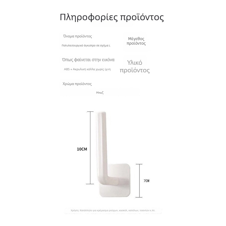 Αδιάτρητη κρεμάστρα τοίχου με κόλλα, ABS, μονή κρεμάστρα, μοντέρνος μινιμαλιστικός σχεδιασμός, χωρητικότητα έως 10 kg, κατάλληλη για κουζίνα, υπνοδωμάτιο και μπάνιο