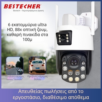 Ασύρματη εξωτερική κάμερα ασφαλείας με παρακολούθηση ανθρώπινου σώματος, 88x οπτικό ζουμ, HD
