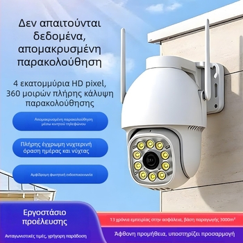 Εξωτερική κάμερα επιτήρησης με 360° νυχτερινή όραση, ασύρματη αμφίδρομη επικοινωνία, ιχνηλάτηση ανθρώπων, κάμερα τύπου θόλου 4G για οικιακή χρήση.