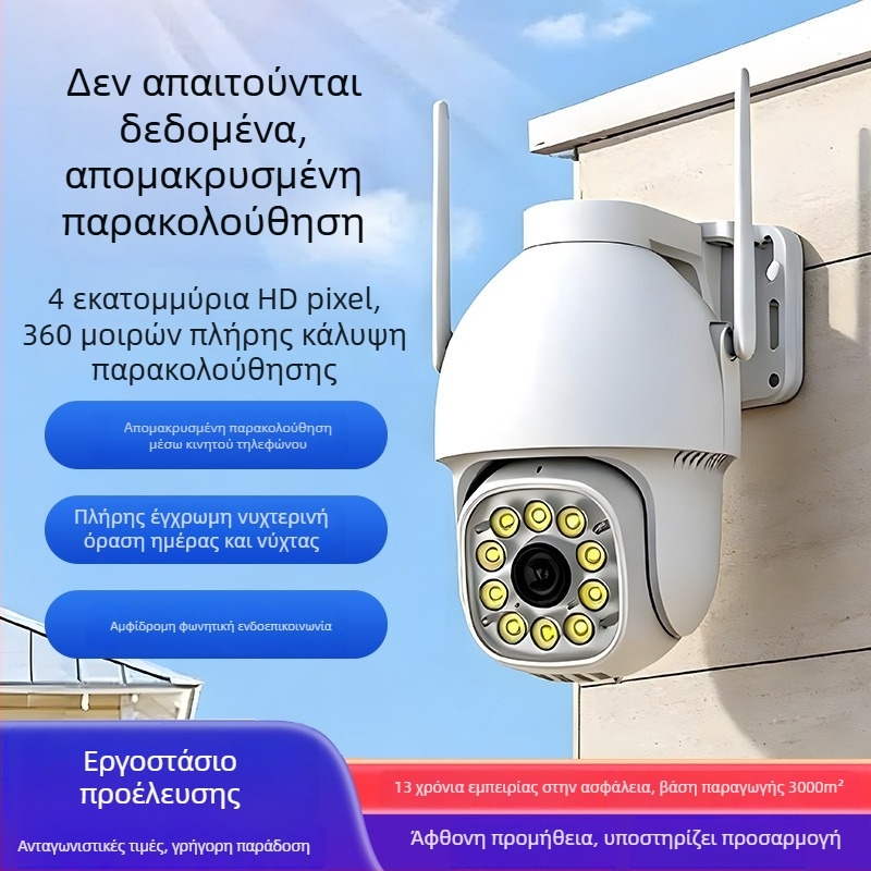 Εξωτερική κάμερα επιτήρησης με 360° νυχτερινή όραση, ασύρματη αμφίδρομη επικοινωνία, ιχνηλάτηση ανθρώπων, κάμερα τύπου θόλου 4G για οικιακή χρήση.