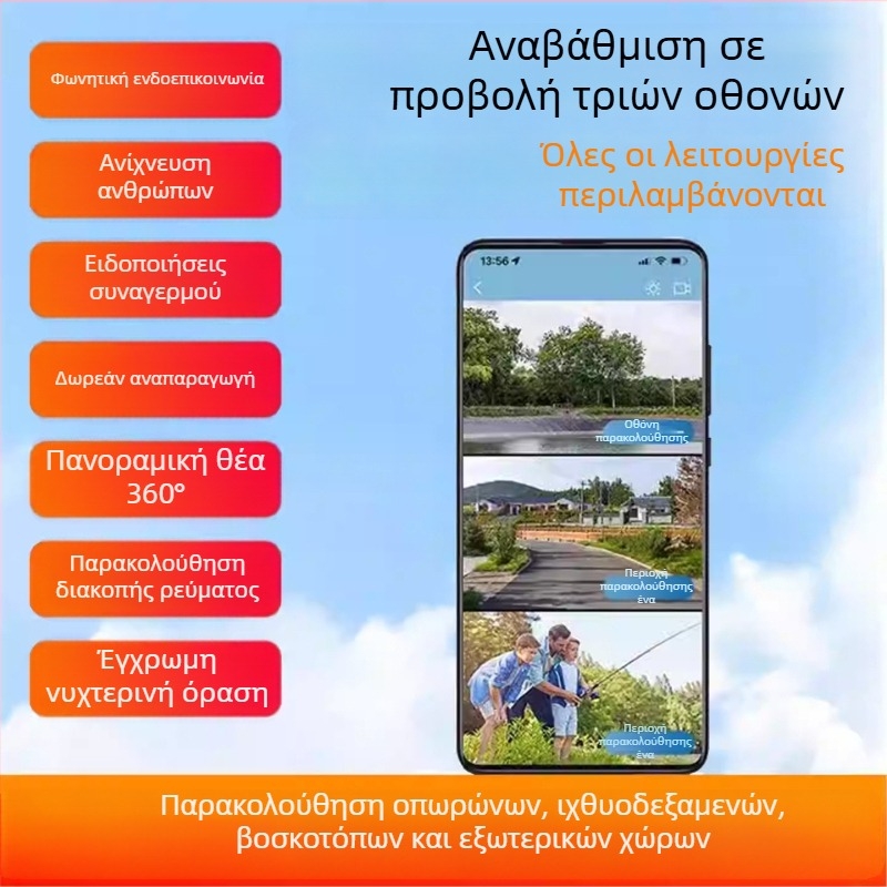 Ηλιακή κάμερα επιτήρησης με 4G, εξωτερική ασύρματη, απομακρυσμένη πρόσβαση μέσω κινητού, HD νυχτερινή όραση, αδιάβροχη 360°