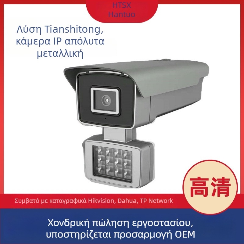 Εξωτερική IP κάμερα επιτήρησης με HD πλήρους χρωμάτων νυχτερινή όραση, κατάλληλη για οικιακή και εμπορική χρήση, Seetong Tian Shitong