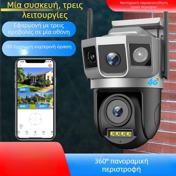 V380PRO Εξωτερική WiFi Κάμερα, Αδιάβροχη, Διπλός Φακός, 4G, Παρακολούθηση HD