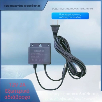 Εξωτερικό τροφοδοτικό 12V 2A για κάμερες παρακολούθησης – αδιάβροχο, ανθεκτικό σε εκρήξεις, DC παροχή ασφαλείας