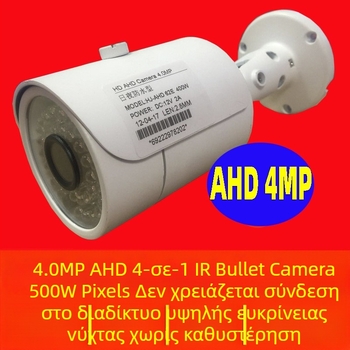 Κάμερα ασφαλείας 4-σε-1 AHD/TVI/CVI/CVBS, 4MP, ημέρα/νύχτα, εσωτερική/εξωτερική χρήση, φακός 2.8mm, IR έως 30 m