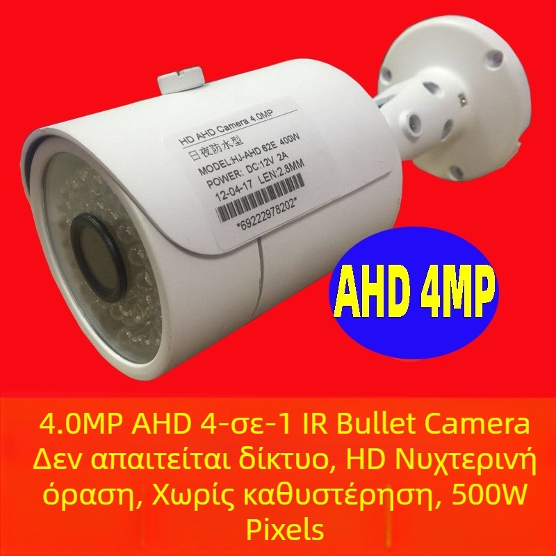 Κάμερα ασφαλείας 4-σε-1 AHD/TVI/CVI/CVBS, 4MP, ημέρα/νύχτα, εσωτερική/εξωτερική χρήση, φακός 2.8mm, IR έως 30 m