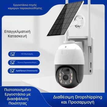 4G ηλιακή κάμερα PTZ τύπου σφαίρα με ασύρματο Wi-Fi και απομακρυσμένη έγχρωμη HD επιτήρηση