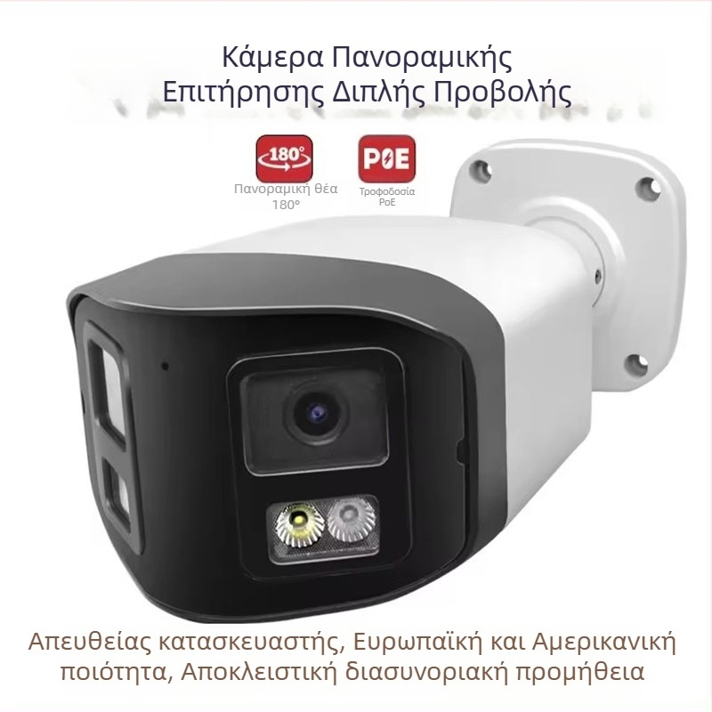 180° πανοραμική κάμερα με διπλό φακό, PoE, 8MP, πλήρης έγχρωμη νυχτερινή όραση, 4K επιτήρηση