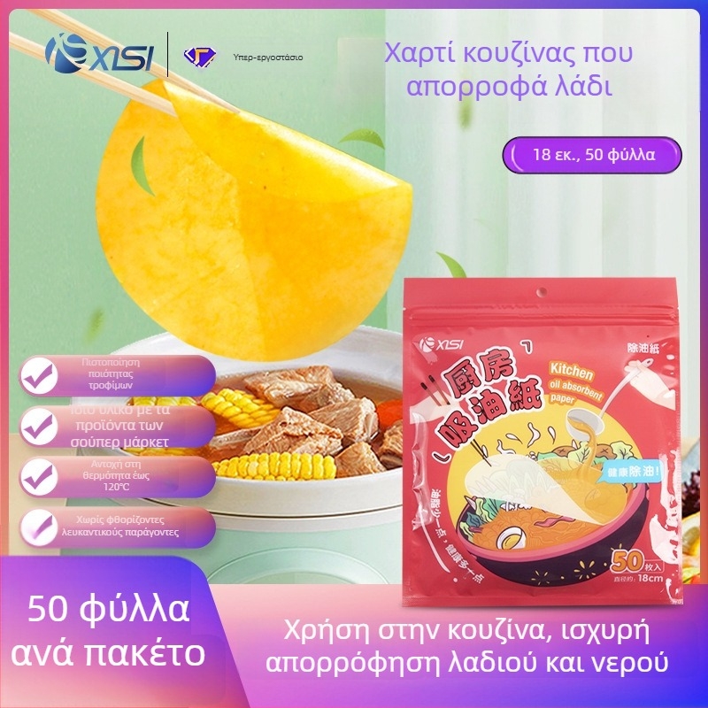 Χαρτί απορρόφησης λαδιού υψηλής ποιότητας για κουζίνα, μιας χρήσης, για το ψήσιμο και την αφαίρεση λαδιού από τρόφιμα