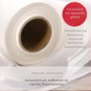 Χαρτί Σιλικόνης για Ψήσιμο και Γκριλ, Αντικολλητικό, Ανθεκτικό σε Υψηλές Θερμοκρασίες, Οικιακή Χρήση