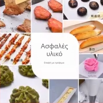Χαρτί Σιλικόνης για Ψήσιμο και Γκριλ, Αντικολλητικό, Ανθεκτικό σε Υψηλές Θερμοκρασίες, Οικιακή Χρήση