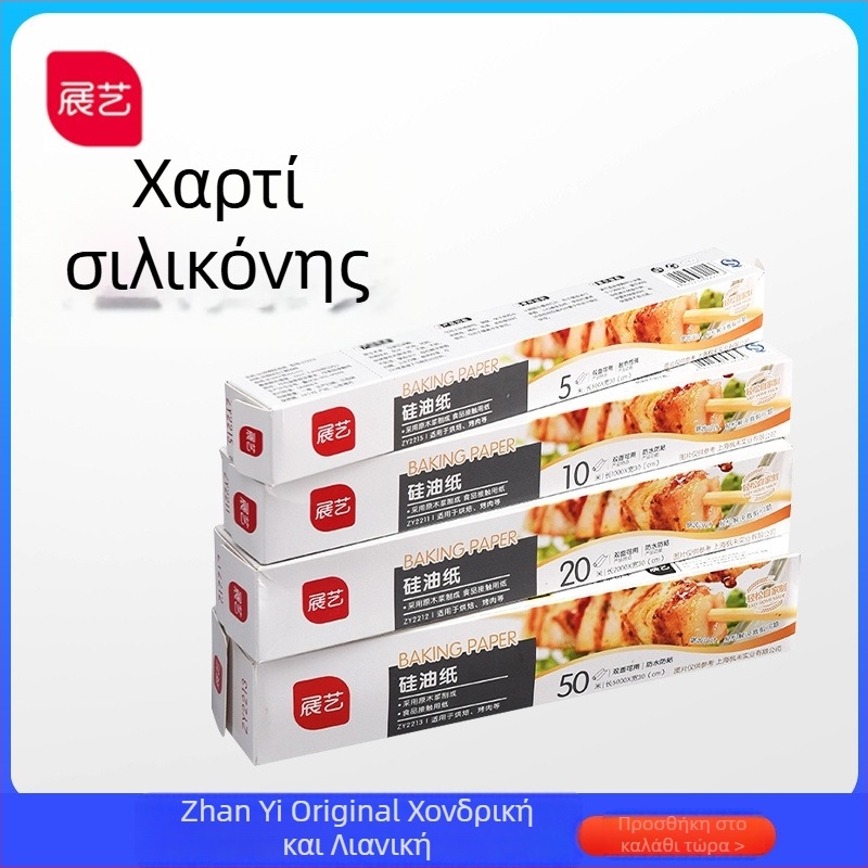 Χαρτί Σιλικόνης για Ψήσιμο και Γκριλ, Αντικολλητικό, Ανθεκτικό σε Υψηλές Θερμοκρασίες, Οικιακή Χρήση
