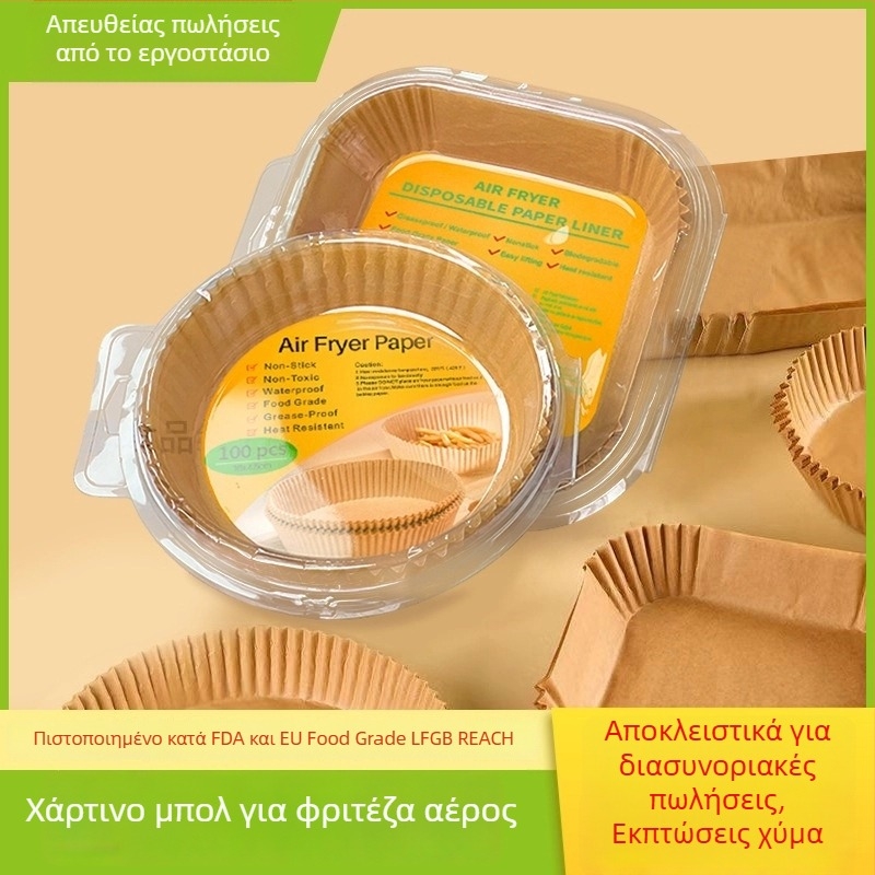 Χαρτί ψησίματος σιλικόνης, τροφίμων για φριτέζα αέρος – για πίτσα, κέικ και τηγανιτό κοτόπουλο, παχυσμένο, σε στρογγυλό και τετράγωνο δίσκο