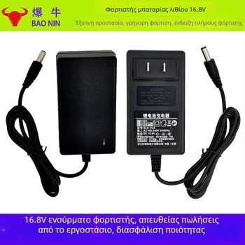 Φορτιστής μπαταρίας λιθίου 16.8V 1.3A για τρυπάνι χειρός — γενικός φορτιστής εργαλείων