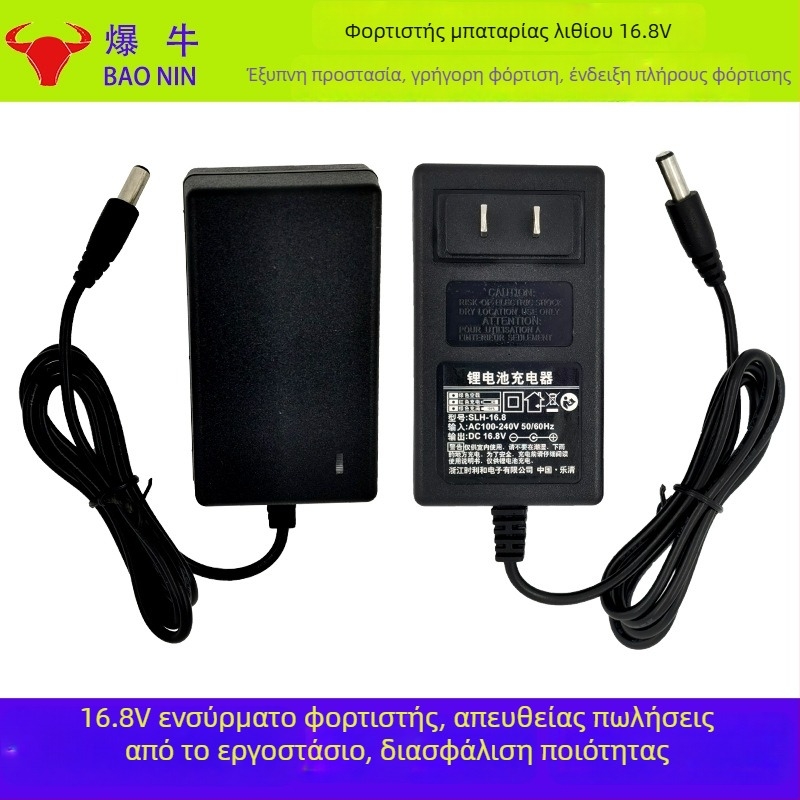 Φορτιστής μπαταρίας λιθίου 16.8V 1.3A για τρυπάνι χειρός — γενικός φορτιστής εργαλείων