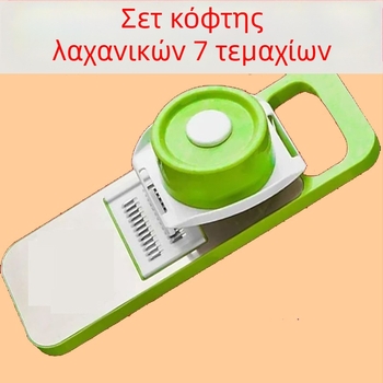 Πολυλειτουργικός κοπτήρας λαχανικών και τρίφτης κουζίνας