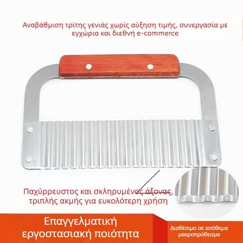 Ανοξείδωτος κυματοειδής κόφτης με δόντια λύκου για πατάτες και τηγανιτες πατάτες; κυματοειδής λεπίδα, πολυλειτουργικός κόπτης λαχανικών