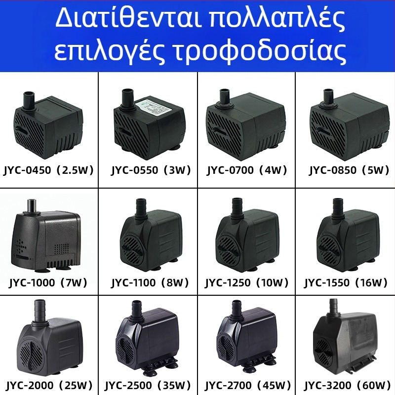 Πολυλειτουργική μικρή υποβρύχια αντλία νερού για ενυδρείο με φιλτράρισμα, σιντριβάνι και ήσυχη λειτουργία