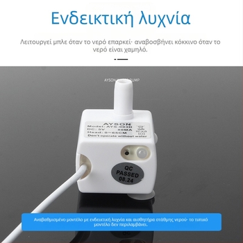 Αντλία πόσιμου νερού για κατοικίδια με αυτόματη διακοπή όταν τελειώνει το νερό και λαμπτήρα αισθητήρα, 1–3 W, ύψος άντλησης 0,6 m, υποβρύχια DC5V